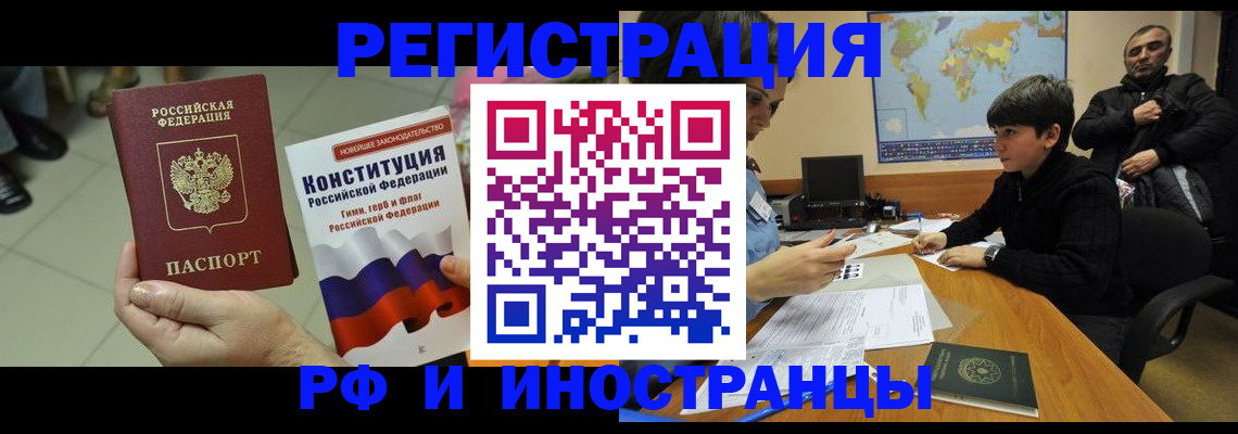 временная регистрация недорого в Инзе