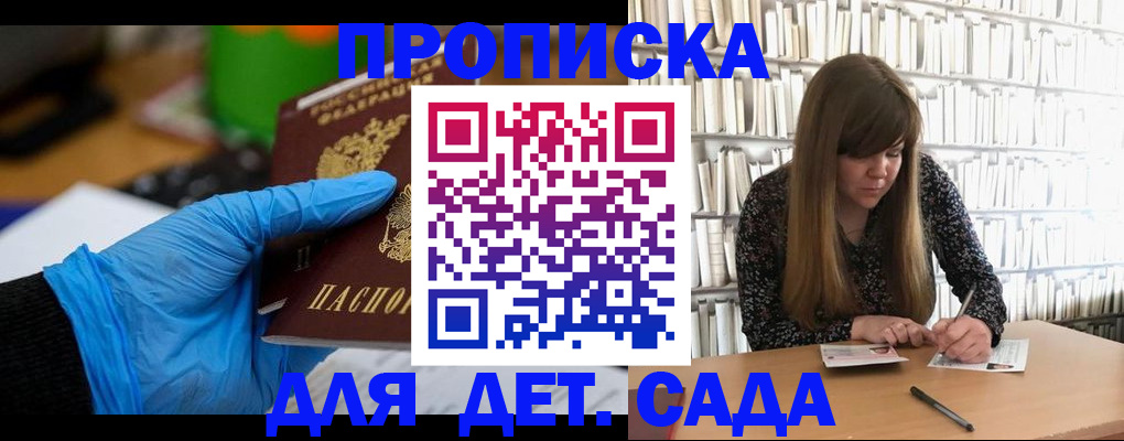 прописка гарантия в Инзе