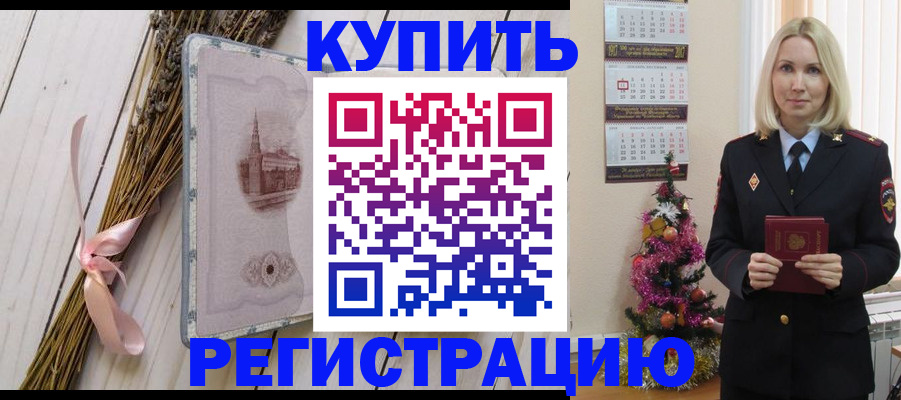 прописка законно в Инзе